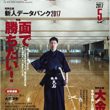 剣道日本2017年5月号_新人データバンク