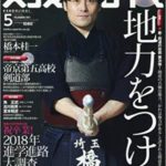 剣道・新人データバンク2018年版ー注目学生剣士の進路をチェック